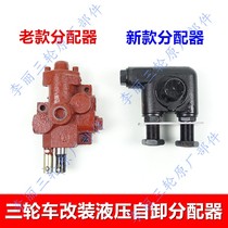 Motorcycle tricycle modification Hydraulic oil pump dump bucket modification accessories New and old distributor controller