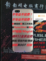OPPO mobile phone R11 brush MIUI Flyme third-party system upgrade downgrade ROOT XP release screen lock rescue brick