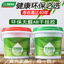Three trees epoxy dry hanging glue AB glue exterior wall marble ceramic tile dry hanging glue strong structural glue stone marble glue