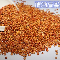 Shelled red and white sorghum rice unpeeled sorghum spleen and stomach wine feeding pigeon feed Whole grain bird food 50 kg