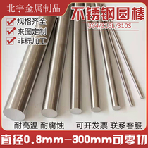 304316L stainless steel rod grinding Rod solid steel rod smooth round round bar round round bar Black Rod zero cutting beam shaft processing