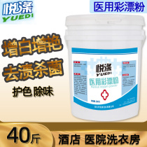 Laundry hospital sheets to yellow stain color sterilization disinfection whitening Oxygen bleaching powder medical color bleaching powder