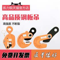 Steel plate hanging pliers L-shaped die forging clamps Horizontal hanging vertical hanging pliers 1 ton 5T sling Iron clamp sling lifting hook