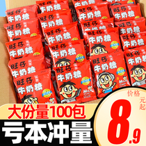 Wangwang Wangzi milk candy packets wholesale wedding Candy Fudge Festival birthday with hand gift New year candy bulk candy bulk