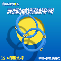 Doraemon Mosquito Repellent Bracelet baby anti mosquito artifact portable baby child outdoor portable couple cute bracelet baby girl pregnant woman summer outdoor mosquitoes