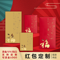2022 creative red envelope personality customization Logo bronzing red packet New Year company advertising blessing word red envelope bag customization