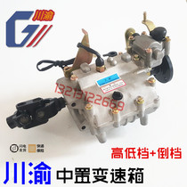 Longxin Futian five-star Jinghu J version closed tricycle accessories 200 250 high and low reverse afterburner auxiliary gearbox