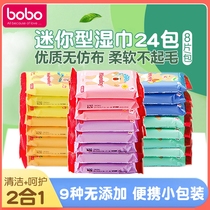 bobo leurbao hand mouth wet wipes newborn baby special portable mini bag wet tissue 8 with 3 packs