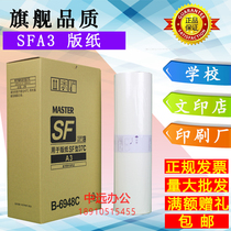 For SFA3 masking papers B- 6948C SF5330C 5351C 5353C 5354C 9350C masking papers