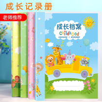 Kindergarten growth File Record Book small class middle class big class childrens growth manual primary school student growth record book