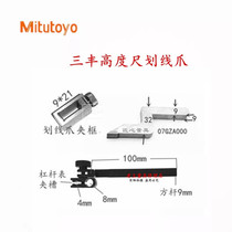 Sanfeng double column belt meter digital display height ruler 0-300-600mm scribing claw marking head domestic measuring tool accessories