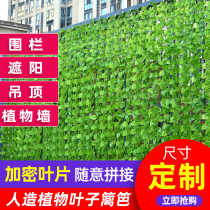 Simulation plant fence outdoor courtyard garden balcony fence net green Luo maple leaf wall shade fence decoration