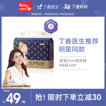 babycare diapers Royal series Baby ultra-thin breathable newborn diapers weak acid mini NB34