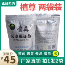 Zun explosive salt 2 bags of household living oxygen color bleaching powder yellow stains difficult to wash stains washing clothes Good Help