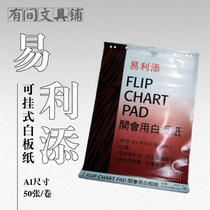 Yi Litian A1 large whiteboard hanging paper 50 pieces of training meeting dedicated office teaching disposable hanging paper