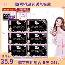 Jie Ting sanitary napkins use 420mm leak-proof long sweet sleep cotton aunt towel flagship store official website