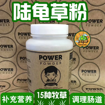 Tortoise grass powder conditioning intestinal tract to promote acid excretion of Lysimachia christinae plantain mixed feed forage grass powder tortoise grain grass powder