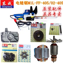 Dongcheng electric chain saw FF02 FF-405 rotating stator carbon brush guide plate chain switch gearbox sprocket accessories