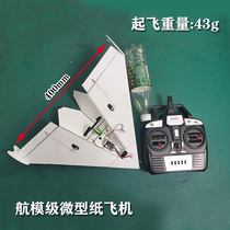 Brush mini remote control paper aircraft model class teaching aircraft Community Park school playground can fly