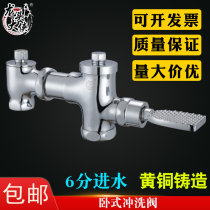 6-point DN20 horizontal stool pool flushing valve Foot-type self-closing flushing valve Toilet foot squat toilet delay valve