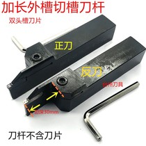 Extended outer groove holder MGEHR2020-3T25 MGEHR2525-4T30 Deep grooving grooving cutter