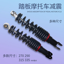 Pedal motorcycle rear shock absorber electric motorcycle modified fork shock absorber 125 moped Lady fuel car double shock absorber