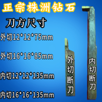 12 square 16 square Zhuzhou carbide welding cutting knife outer cutting knife inner cutting knife 3mm4mm