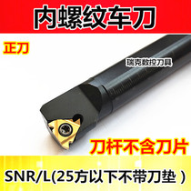 Internal thread tool lever CNC thread turning tool lever SNR0016Q16 0020R16 lathe tool