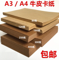 Kraft paper 80-450g sealing paper cowhide packaging paper printing paper thick cow card paper