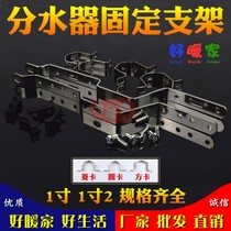Geothermal water floor heating thickening water separator one inch 1 inch water separator support plastic spray fixed steel bracket main strip