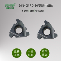 Daoqin 30 degree RD round thread tooth blade 16IR NR6 8 10RD German standard DIN405 CNC tooth knife