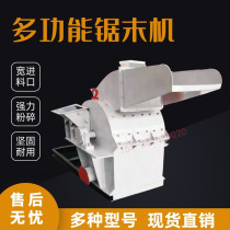Feed hammer chip corn grinder spot big feed mouth fruit tree shredded sawdust grinder wood powder machine wood flour machine