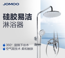 JOMOO silicone hand-held supercharged easy-to-clean shower