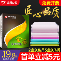 Jintuo needle printing paper triple Second Division three equal points two computer printing paper double triple single floor scale single machine delivery order quadruple five blank voucher paper