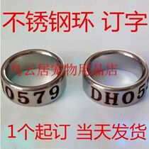 Free custom lettering 304 stainless steel parrot foot ring Starling Wren red mouth white neck and other bird identification foot ring