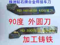 Zhuzhou diamond brand alloy welding turning tool YG3 16X16 A320 320Z 90 degree outer circular knife processing cast iron