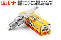 Applicable to Jincheng AX100 two-stroke motorcycle parts spark plug fire plug ignition plug Changchun Haojue 100 general