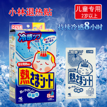 24 11 Japan small forest Retreat Heat Sticker Heat Dissipation Patch Baby Boy baby to cool down Ice Treasure Sticker Ice Patch Fever