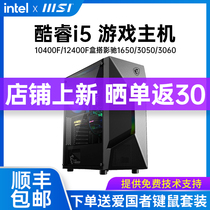 i5 Intel 10400F cool-wise 12400F boxed 1650 1660t 3050 3060 computer host DIY assembly of desktop electric race games Independent display
