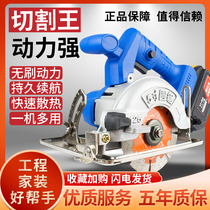 Dai Yi General Lithium electric electric circular saw charging and cutting machine multifunctional portable saw woodworking marble machine slotting machine