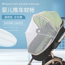 Baby stroller mosquito net full-face enlarged encrypted baby trolley breathable mosquito cover high landscape umbrella car Universal