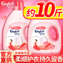 Gold spinning clothing softener shape protection color long-lasting fragrance wrinkle anti-static care agent family installation official