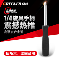 Green forest connecting rod 6 3mm with tail hole rotary handle dual-use screw handle 1 4 black small square rod sleeve afterburner rod