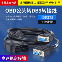 Car OBD2 male to multiple DB9PIN female serial RS232 gateway cable tool support custom