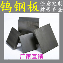 YG8YG15YG20 Tungsten Steel Plate Carbide Plate Fine Grinding Tungsten Steel Die Plate Material Cutting Customization