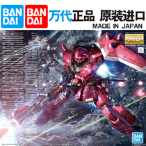 Spot Bandai MG 1 100 Luna Maria special machine shelling type Zagu warrior slag ancient warrior