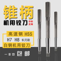 White steel reamer taper shank machine reamer H7H8 long blade 214682530mm non-standard high speed steel reamer