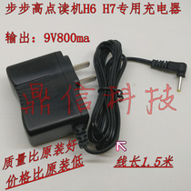 Step high point reading machine student tablet H6 H7 charger 9V800ma learning machine power adapter