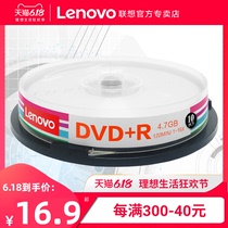 联想光盘DVD-R刻录盘dvd光碟dvd+R空白光盘dvd刻录光盘dvd光盘DVD碟片空白碟4G DVD光碟10片桶装 4.7G