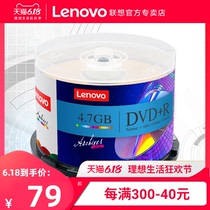 联想档案系列正品dvd光盘dvd+r刻录光盘光碟片dvd-r刻录盘空白光盘4.7G刻录光碟dvd刻录盘空光盘dvd碟片50片